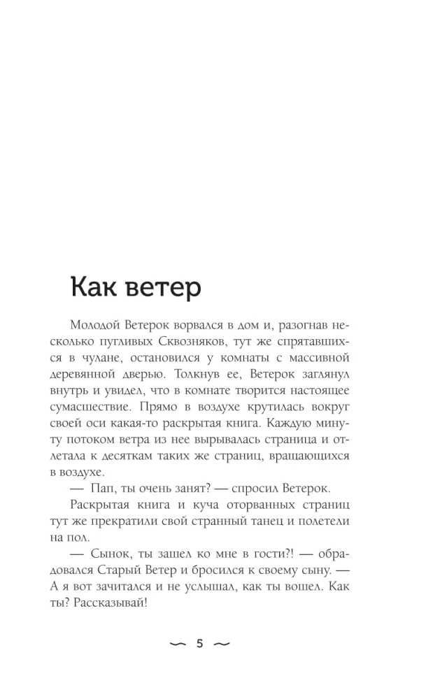 Night of Celestial Fireflies. Stories of Good and Evil