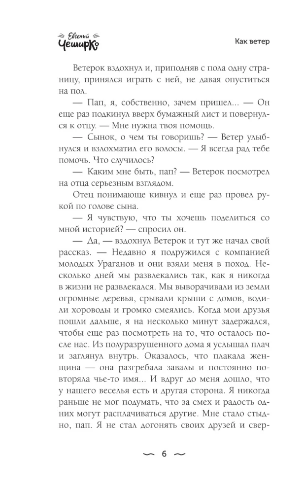 Debesu Ugunsvīru Nakts. Stāsti par labu un ļaunu