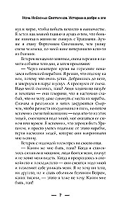 Night of Celestial Fireflies. Stories of Good and Evil