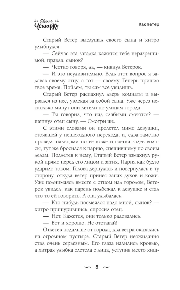 Night of Celestial Fireflies. Stories of Good and Evil