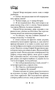 Debesu Ugunsvīru Nakts. Stāsti par labu un ļaunu