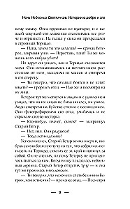 Night of Celestial Fireflies. Stories of Good and Evil