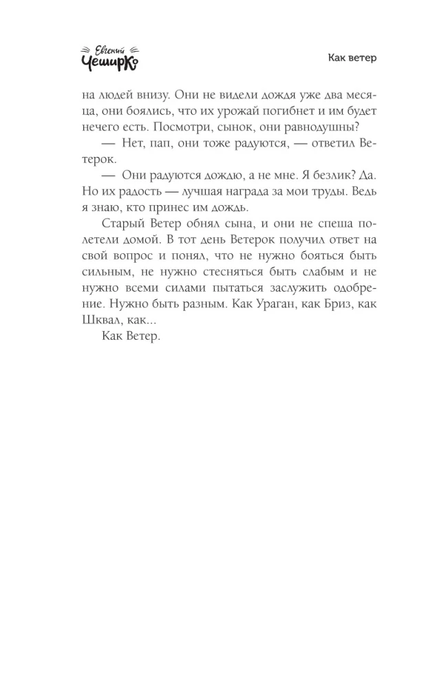 Night of Celestial Fireflies. Stories of Good and Evil