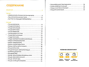 Cooking Pizza. A Collection of the Best Recipes