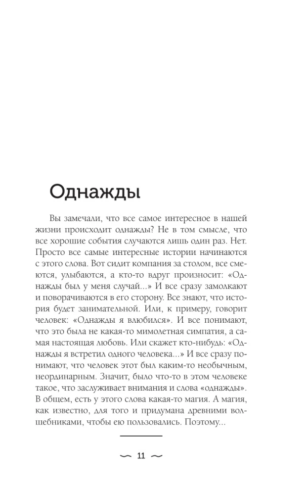 Night of Celestial Fireflies. Stories of Good and Evil