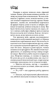 Night of Celestial Fireflies. Stories of Good and Evil