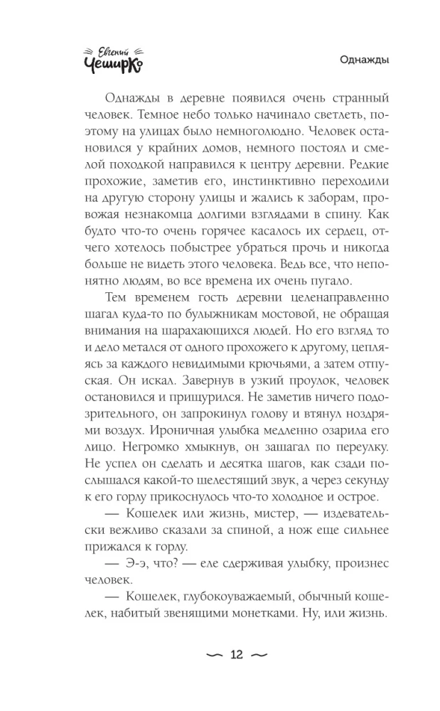 Debesu Ugunsvīru Nakts. Stāsti par labu un ļaunu