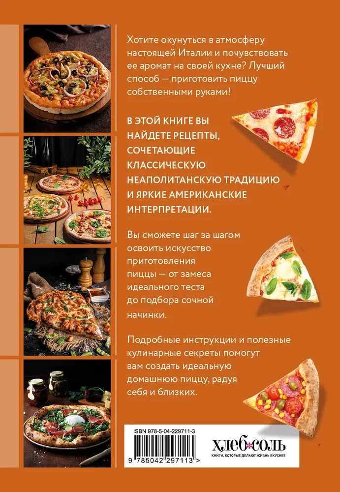 Cooking Pizza. A Collection of the Best Recipes