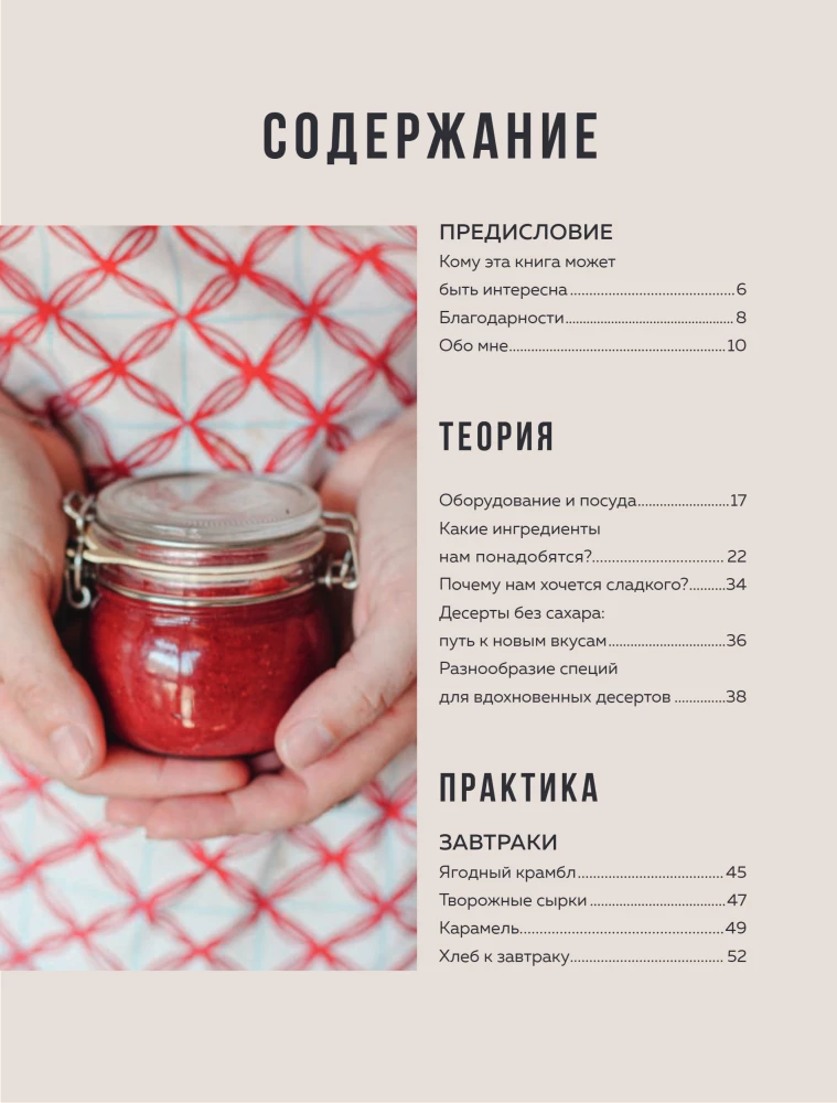 Without Sugar. Sweet Recipes Without Harm to Health and Conscience