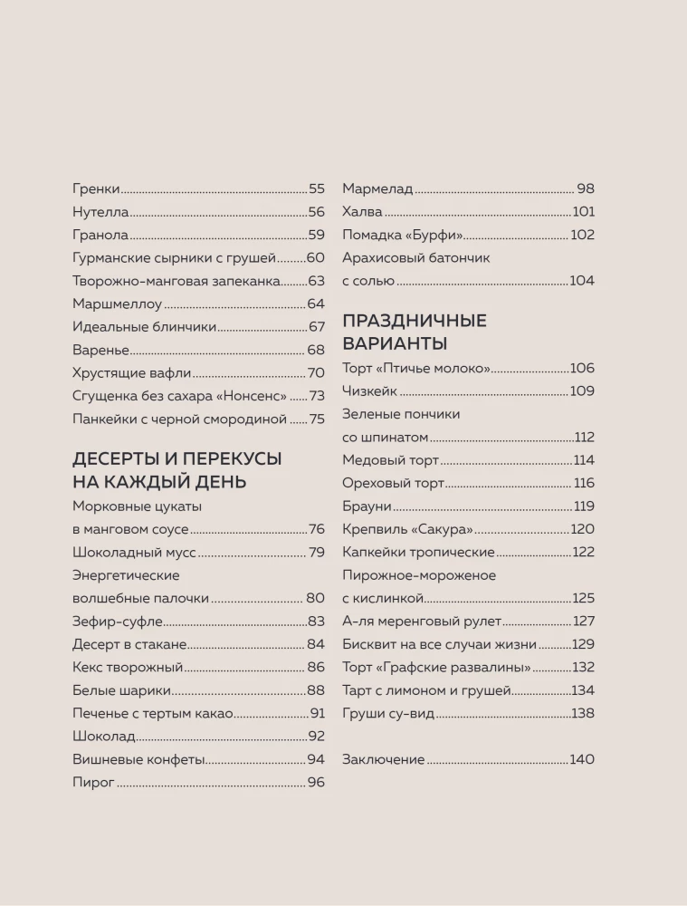 Without Sugar. Sweet Recipes Without Harm to Health and Conscience