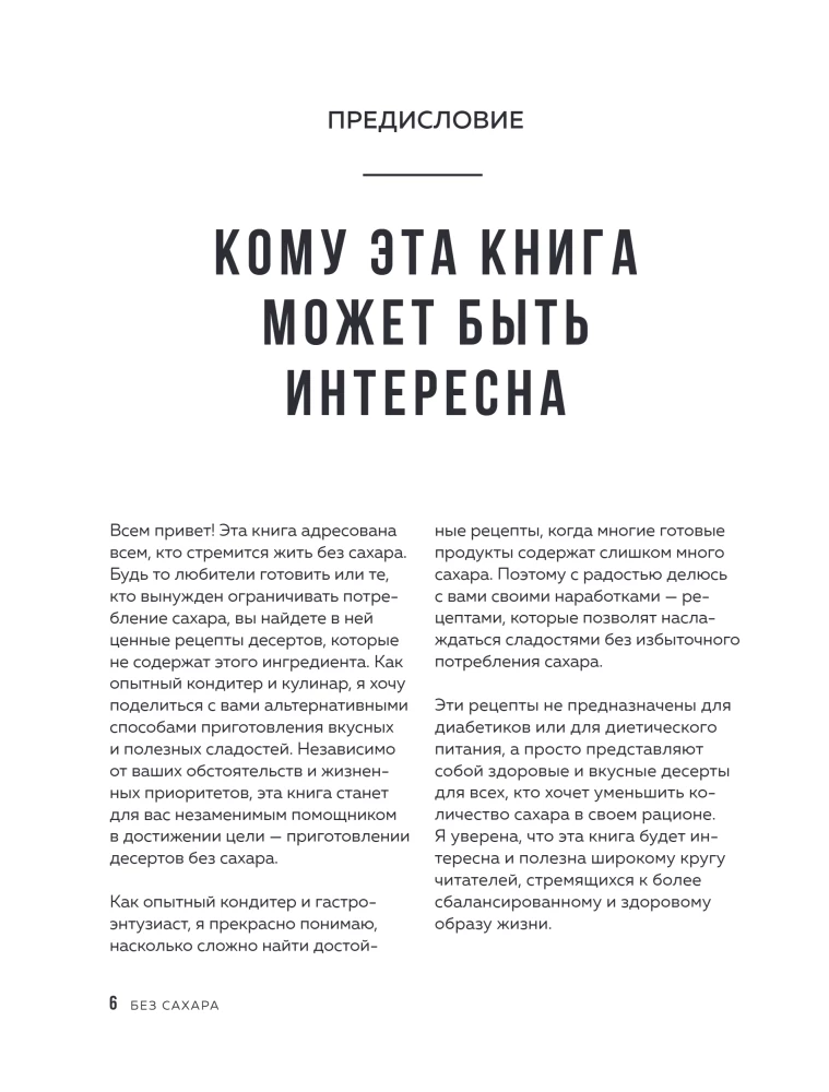 Without Sugar. Sweet Recipes Without Harm to Health and Conscience