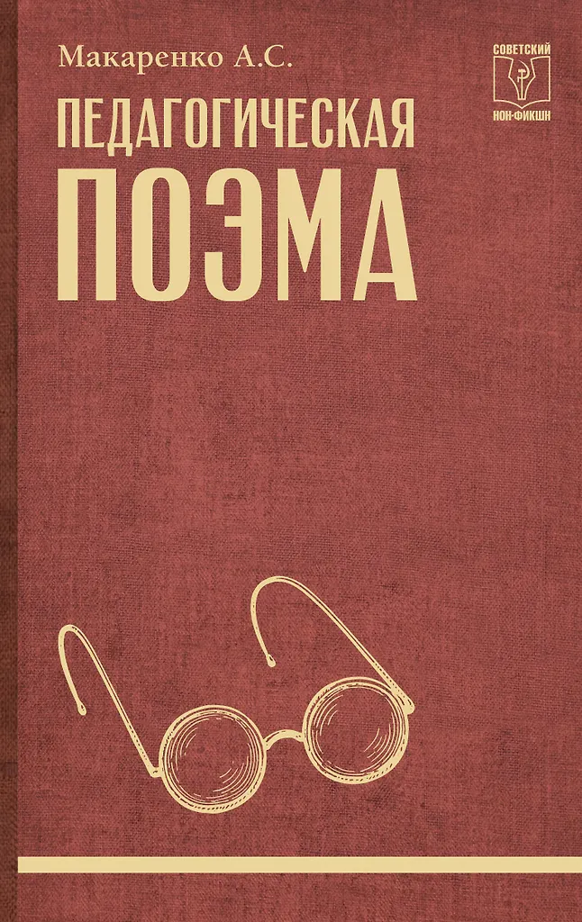 Pedagoģiskā poēma
