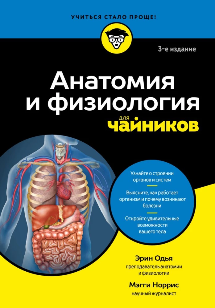 Anatomy and Physiology For Dummies