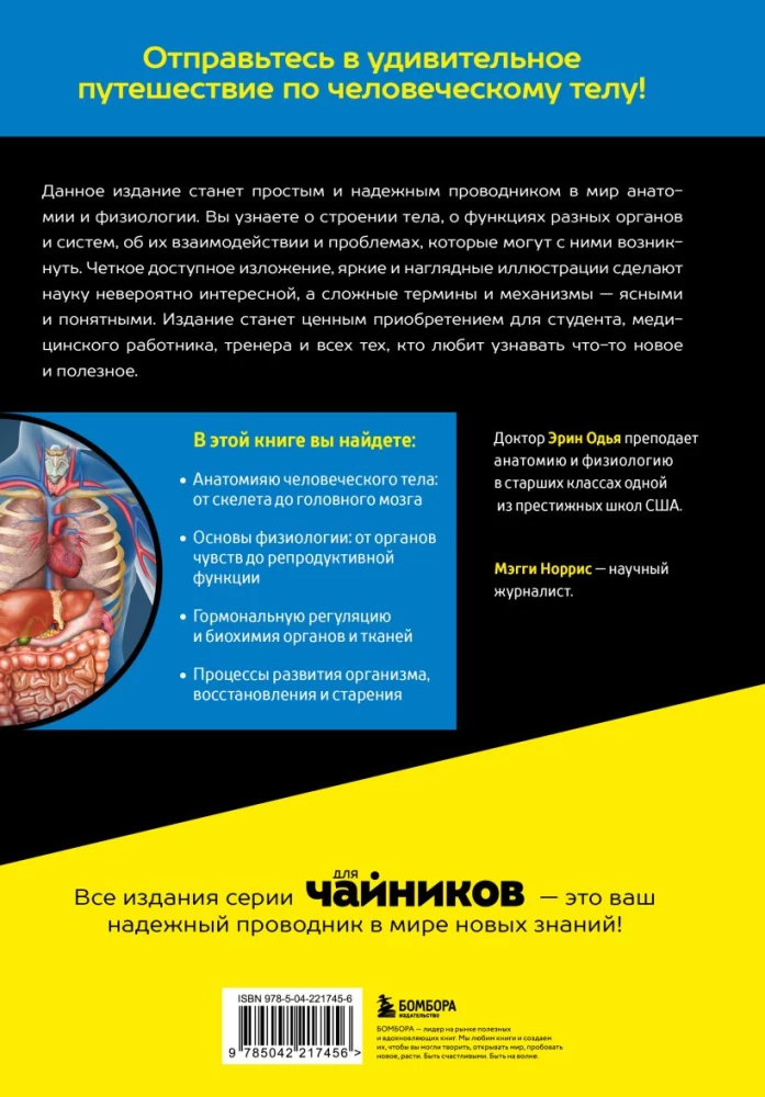 Anatomy and Physiology For Dummies