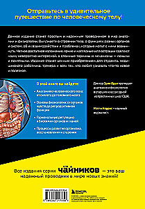 Anatomy and Physiology For Dummies