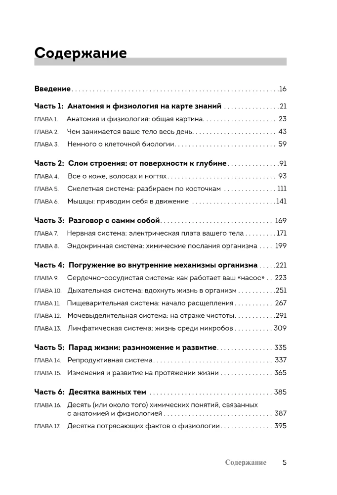 Anatomy and Physiology For Dummies