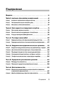 Anatomy and Physiology For Dummies