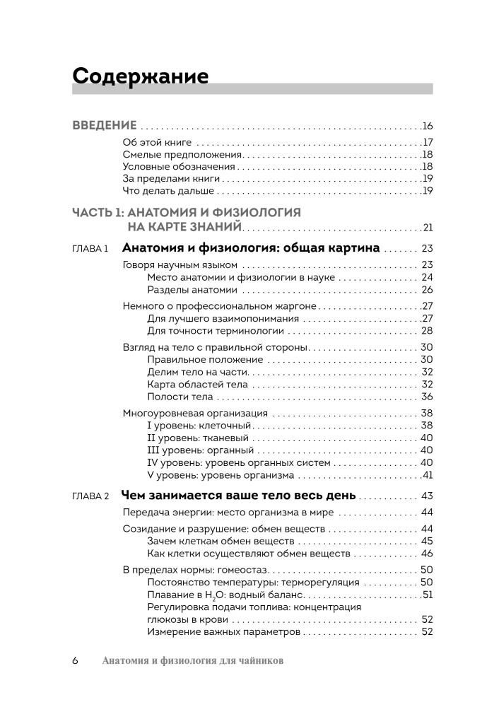 Anatomy and Physiology For Dummies