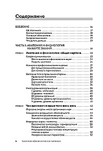 Anatomy and Physiology For Dummies