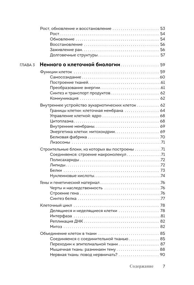 Anatomy and Physiology For Dummies