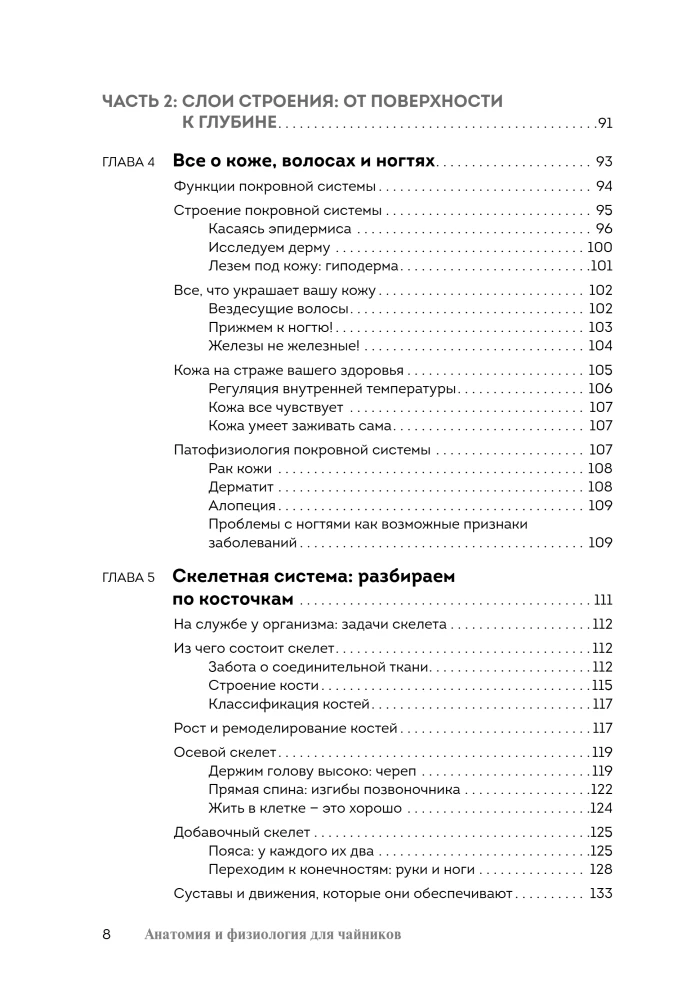 Anatomy and Physiology For Dummies