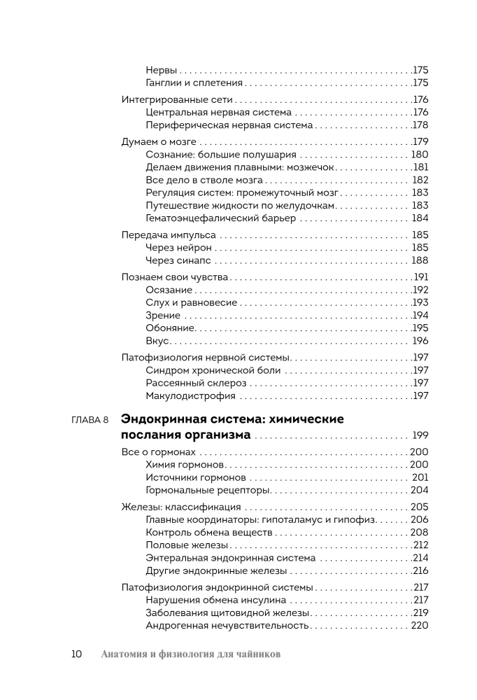 Anatomy and Physiology For Dummies