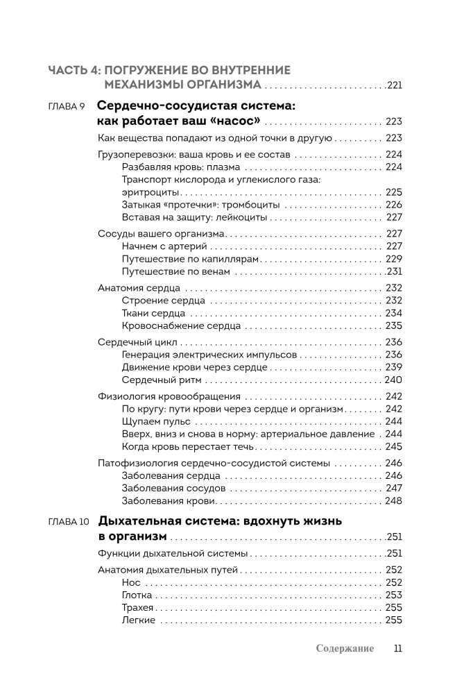Anatomy and Physiology For Dummies