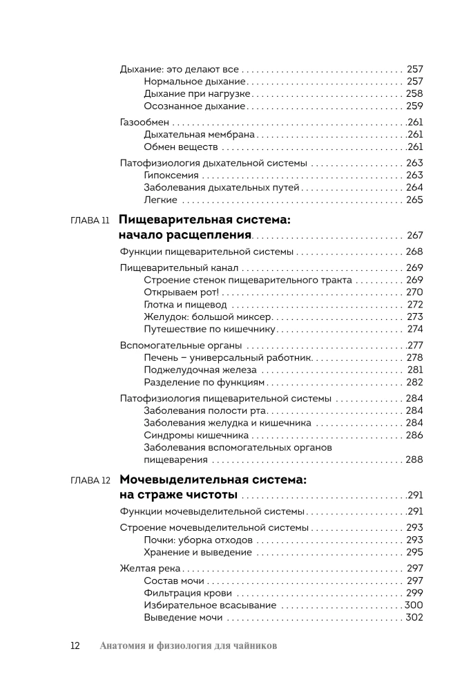 Anatomy and Physiology For Dummies