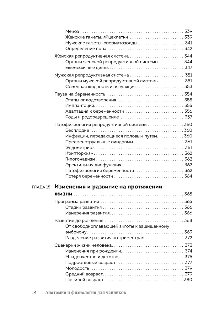 Anatomy and Physiology For Dummies