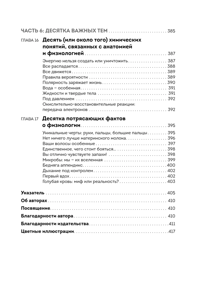 Anatomy and Physiology For Dummies