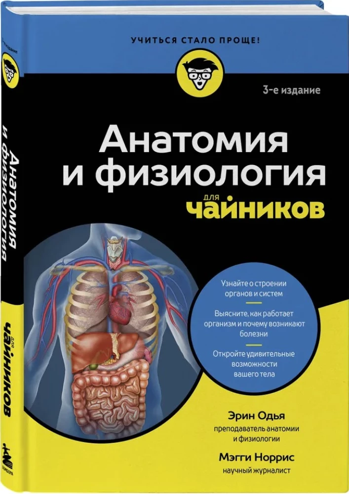 Anatomy and Physiology For Dummies
