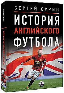 The History of English Football