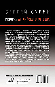 The History of English Football