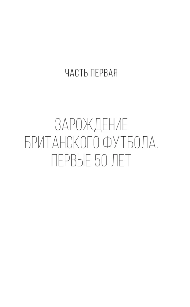 The History of English Football