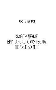 The History of English Football