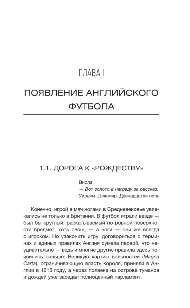 The History of English Football