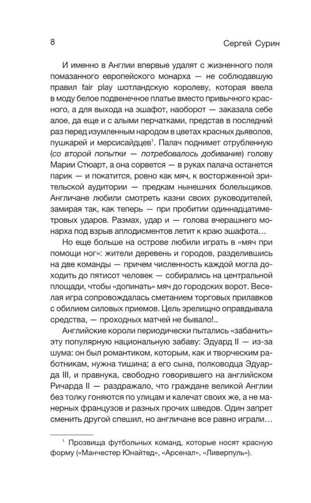 The History of English Football