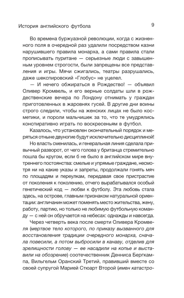 The History of English Football