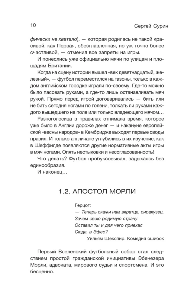 The History of English Football