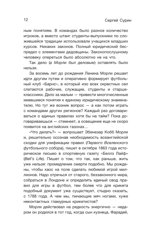 The History of English Football