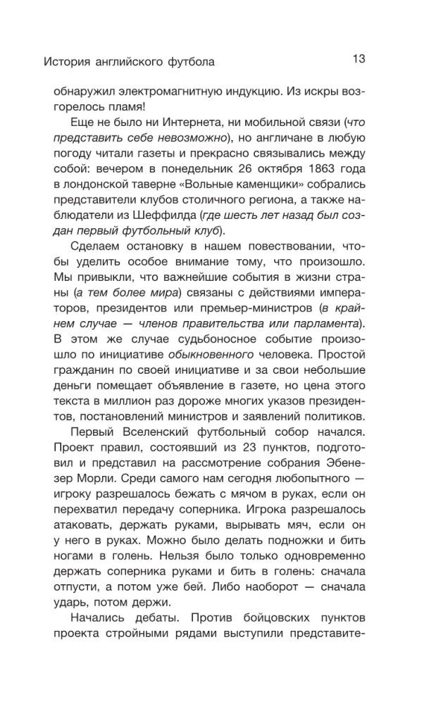 The History of English Football