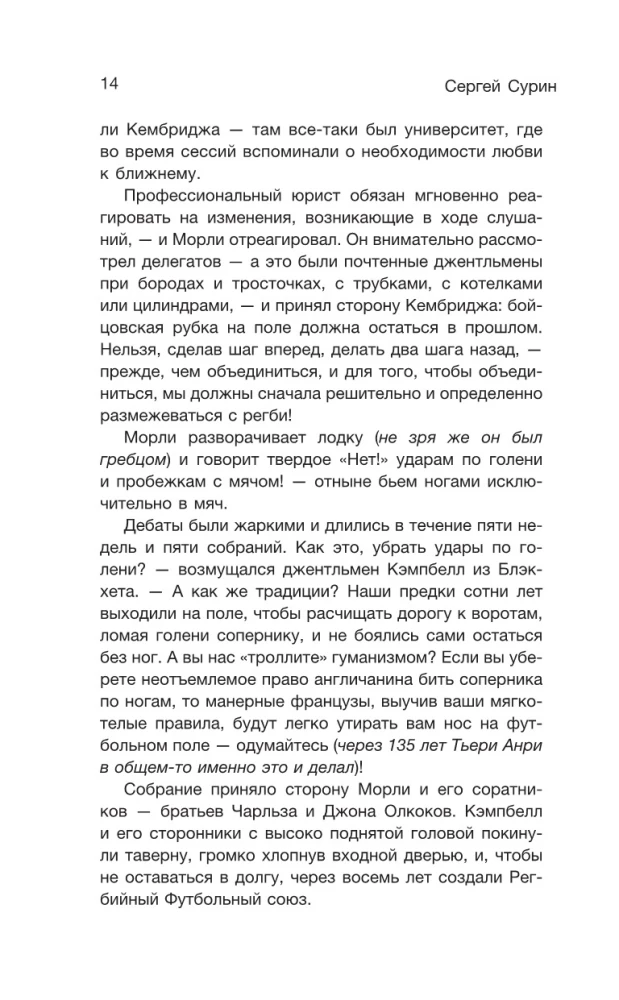 The History of English Football