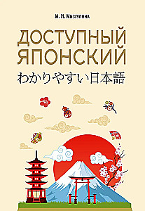 Доступный японский
