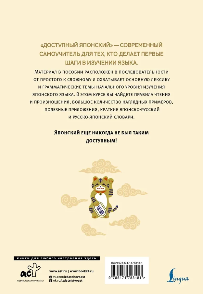 Доступный японский