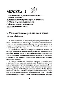 Доступный японский