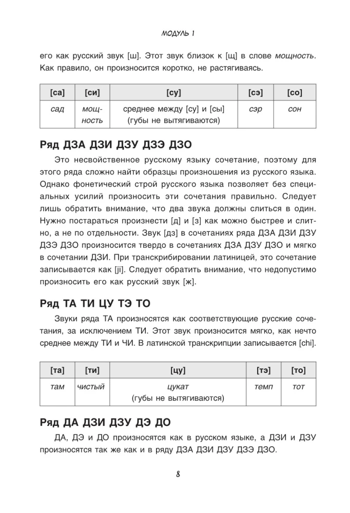 Доступный японский