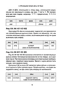 Доступный японский