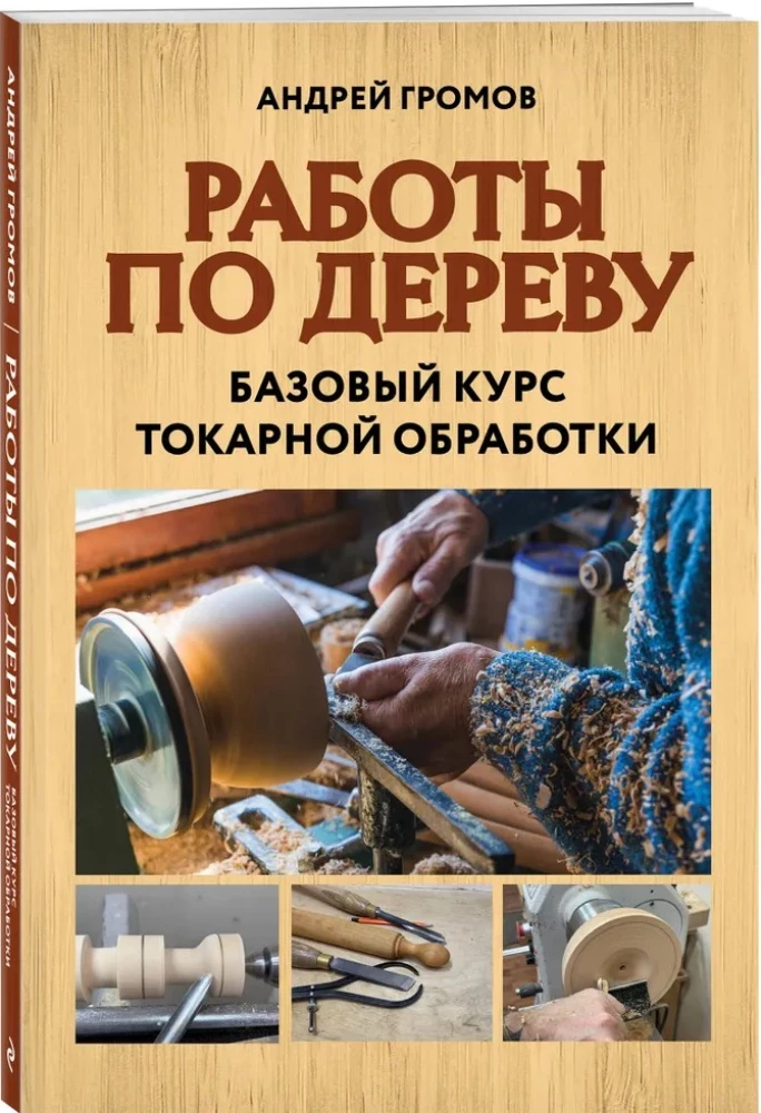 Woodworking. Basic Course in Wood Turning