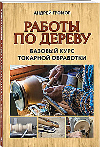 Woodworking. Basic Course in Wood Turning
