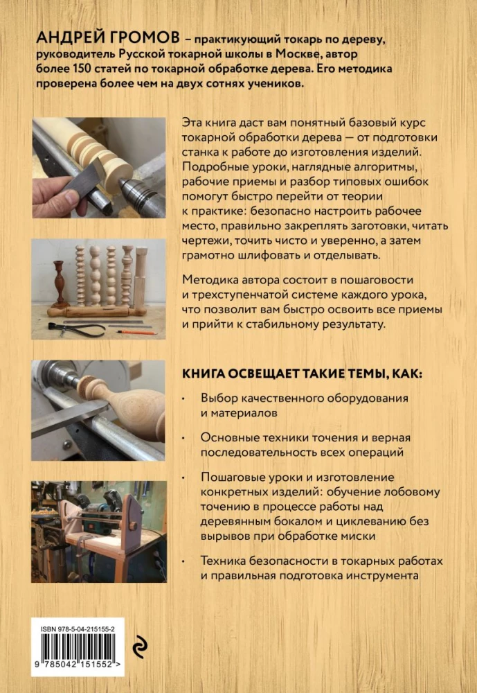 Woodworking. Basic Course in Wood Turning